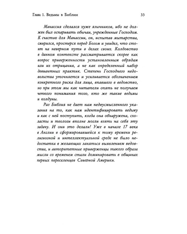 Книга ведьм