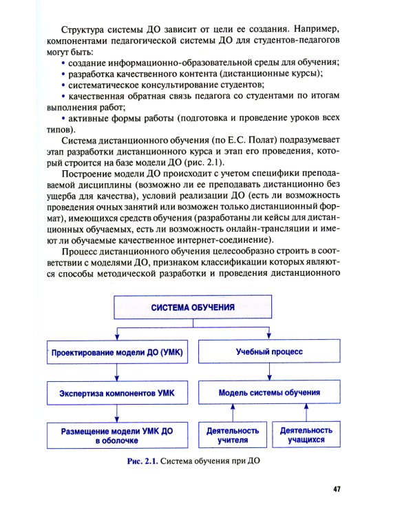 Дистанционное обучение: от внедрения до реализации: Учебник
