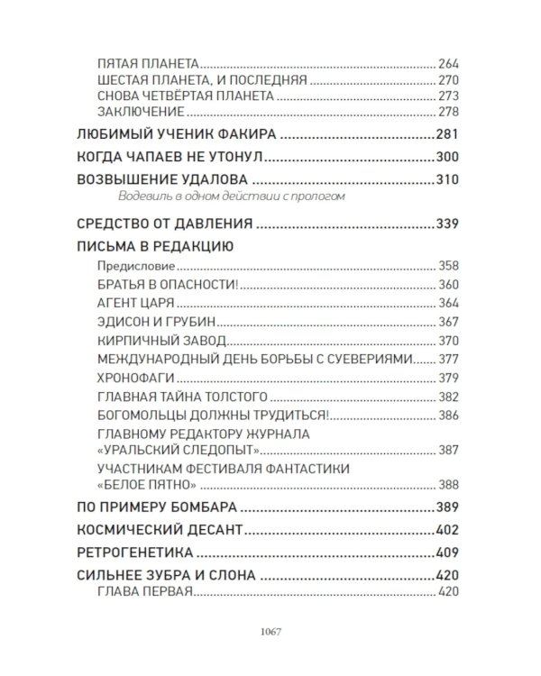 Великий Гусляр: В 2-х т