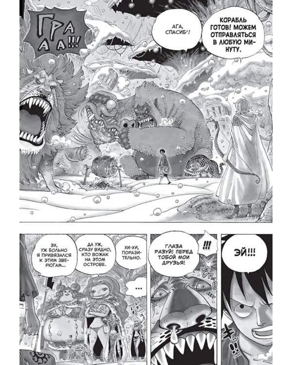 One Piece. Большой куш. 21. На заре приключений: Новый Свет. Кн. 61-63: манга