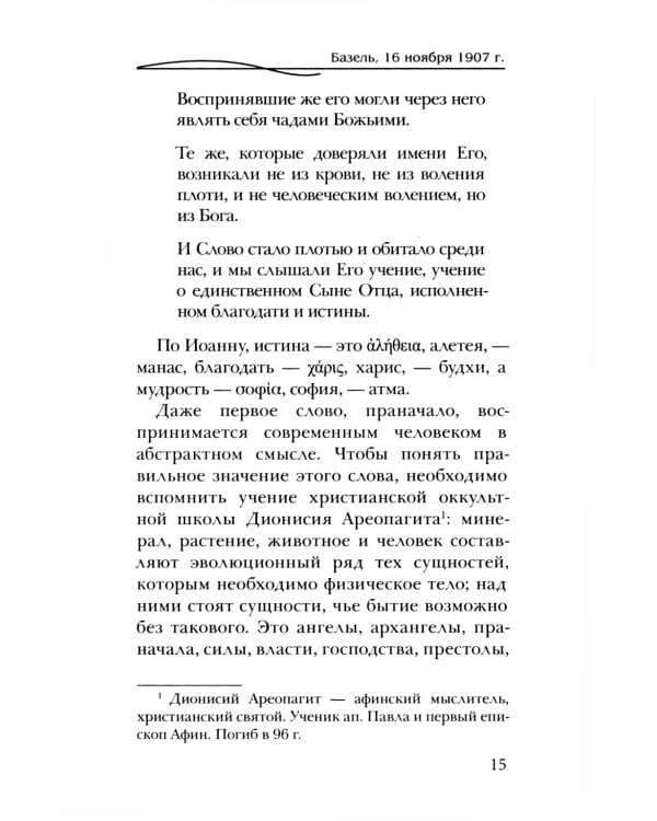 Евангелие от Иоанна