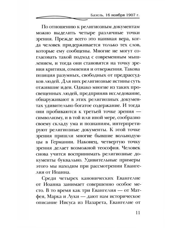 Евангелие от Иоанна