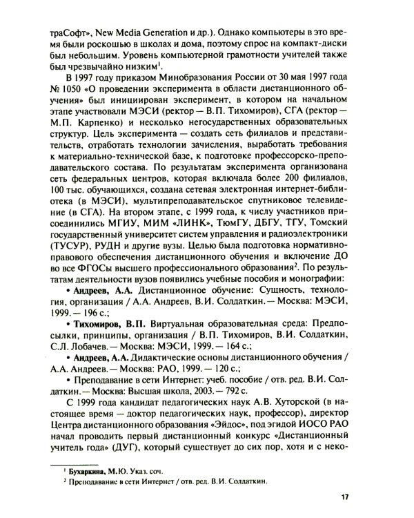 Дистанционное обучение: от внедрения до реализации: Учебник