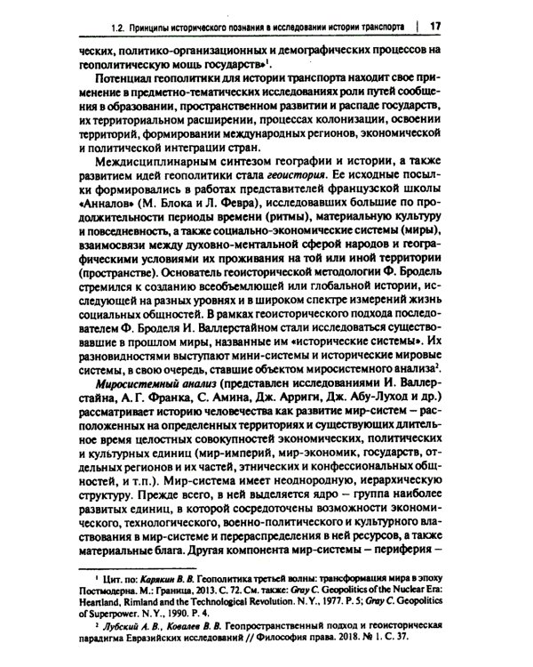 История транспорта России: курс лекций: Учебное пособие