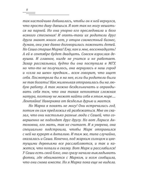 Игры беспокойных сердец