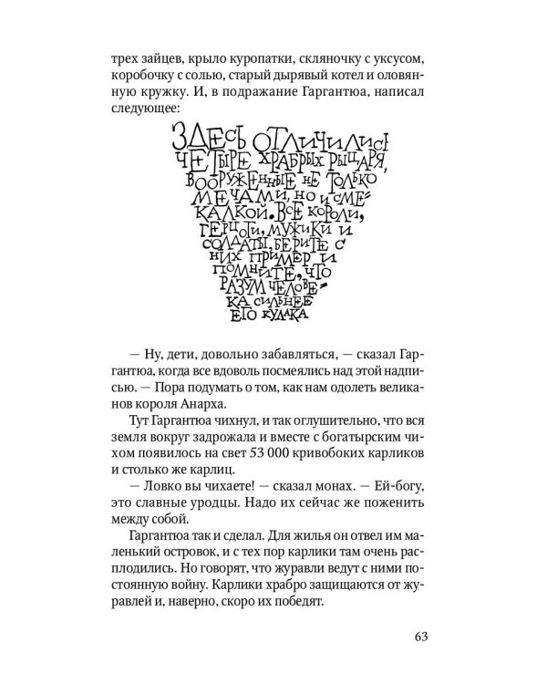 Гаргантюа и Пантагрюэль