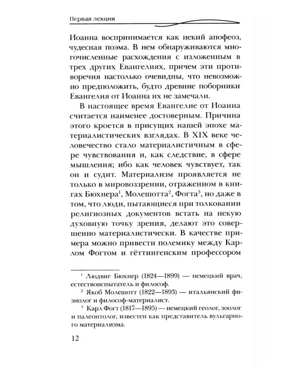 Евангелие от Иоанна