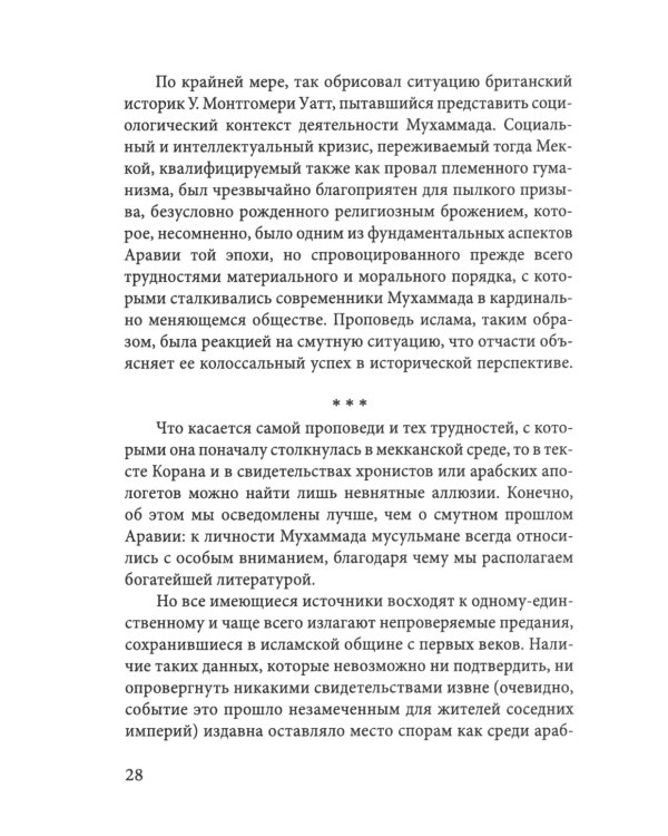 Цивилизация классического ислама. От праведных халифов до падения династии Аббасидов