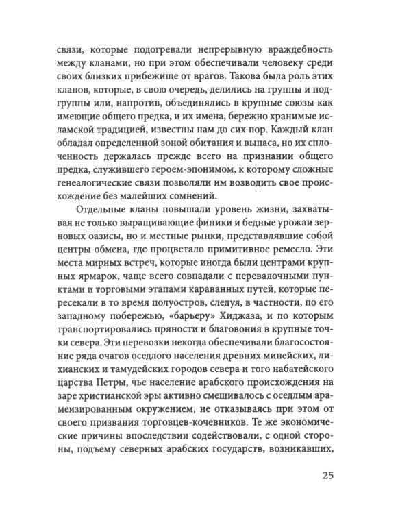 Цивилизация классического ислама. От праведных халифов до падения династии Аббасидов