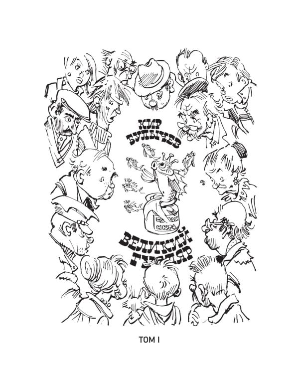 Великий Гусляр: В 2-х т