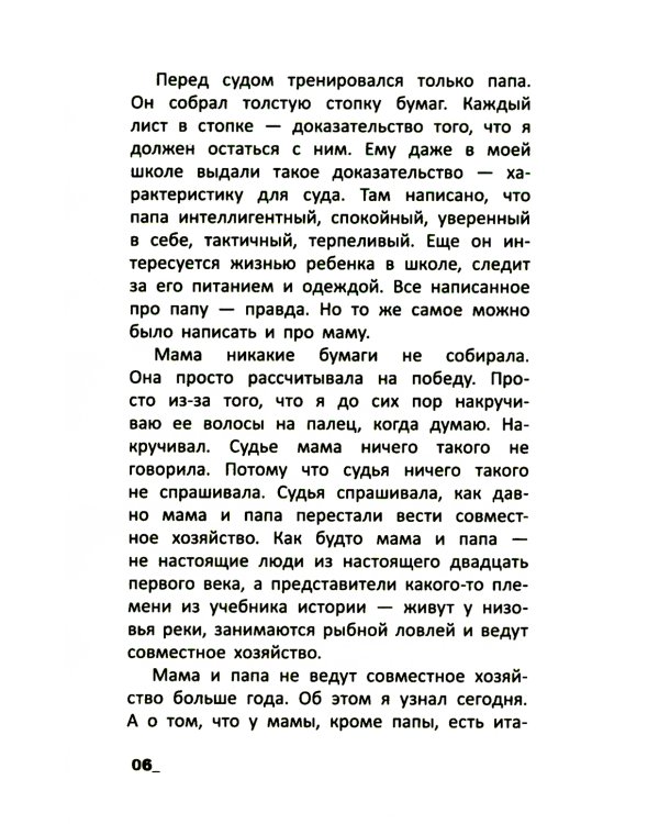 Спринт: повесть