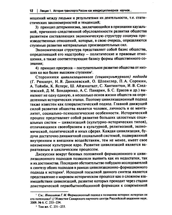 История транспорта России: курс лекций: Учебное пособие