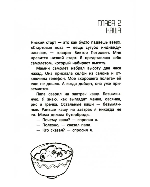 Спринт: повесть