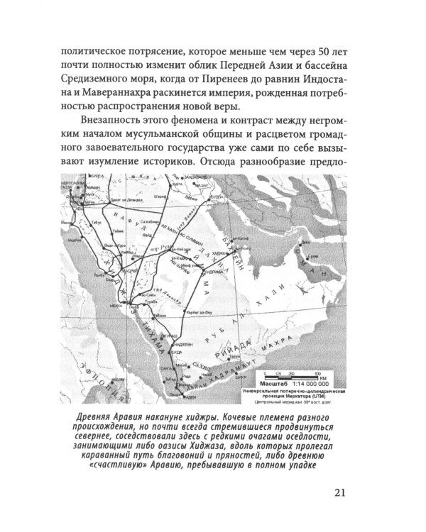 Цивилизация классического ислама. От праведных халифов до падения династии Аббасидов