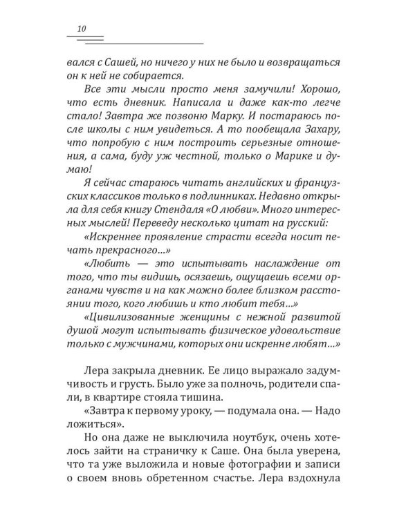 Игры беспокойных сердец