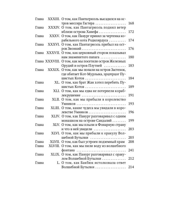 Гаргантюа и Пантагрюэль