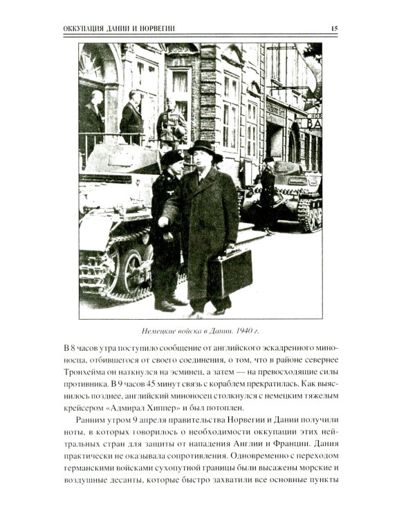 100 великих сражений Второй мировой