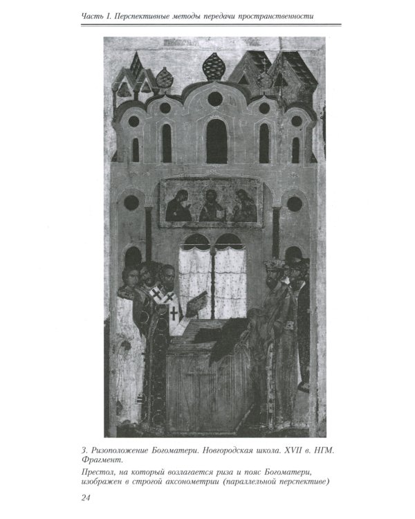 Геометрия картины и зрительные восприятия