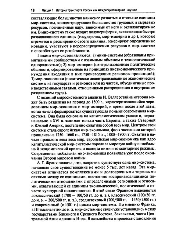 История транспорта России: курс лекций: Учебное пособие