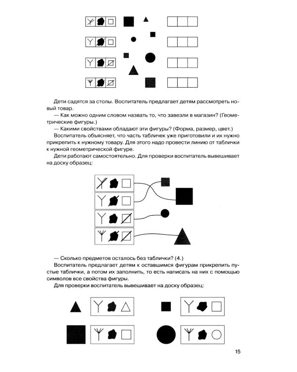Игралочка - ступенька к школе: практический курс математики для дошкольников. Методические рекомендации. Ступень 4 (1-2). 5-е изд., перераб