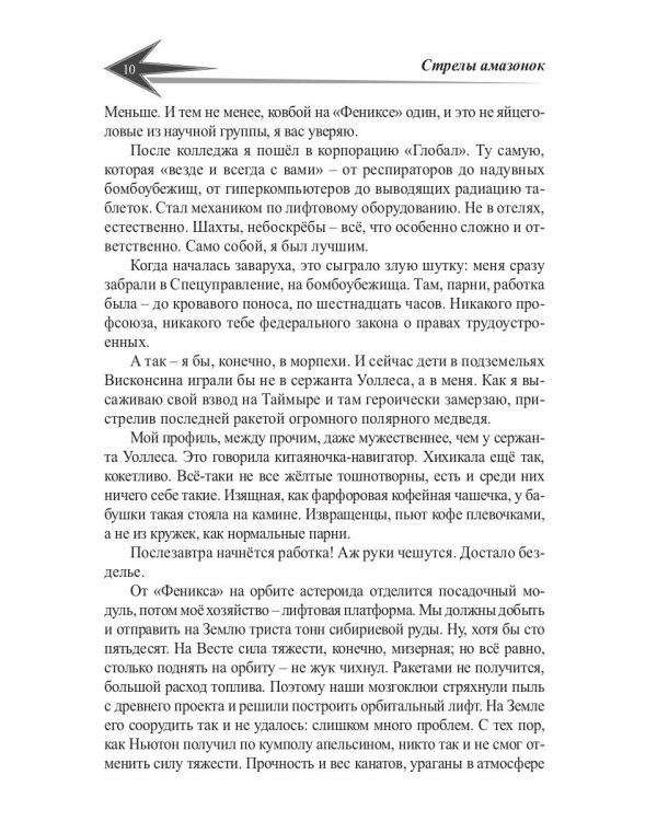 Дочери звезд. Стрелы миров. Т. 1