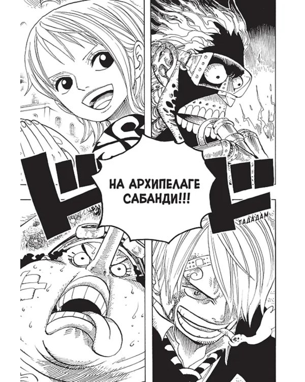 One Piece. Большой куш. 21. На заре приключений: Новый Свет. Кн. 61-63: манга