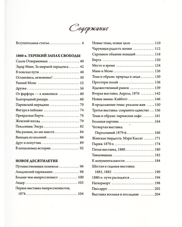 Импрессионизм