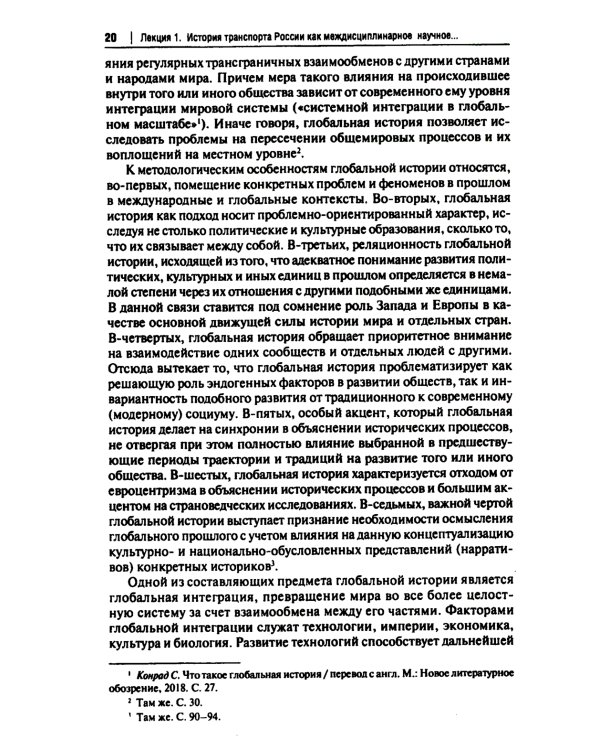 История транспорта России: курс лекций: Учебное пособие