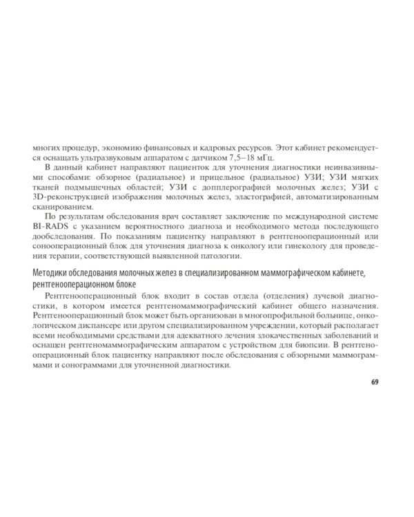 100 страниц о многоликости рака молочной железы: руководство для врачей