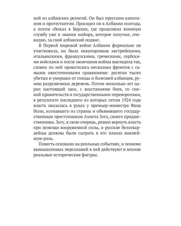 Белый капедан: роман