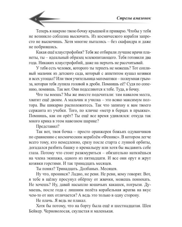 Дочери звезд. Стрелы миров. Т. 1