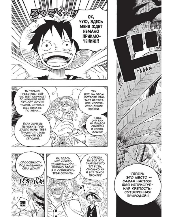 One Piece. Большой куш. 21. На заре приключений: Новый Свет. Кн. 61-63: манга