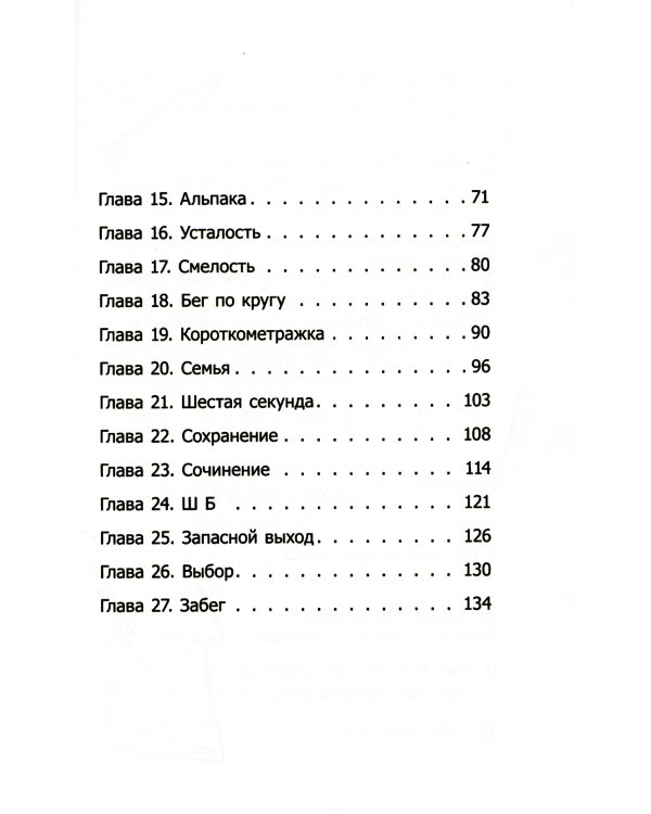 Спринт: повесть