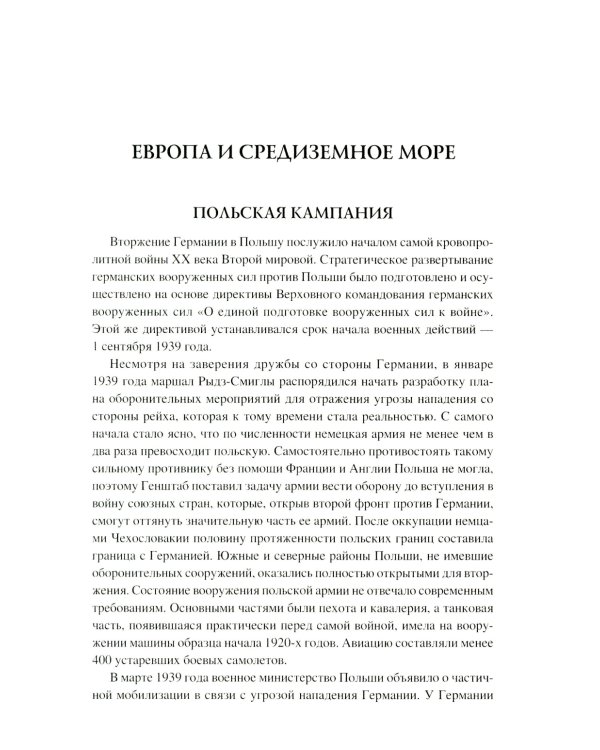 100 великих сражений Второй мировой