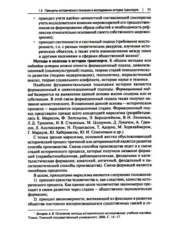 История транспорта России: курс лекций: Учебное пособие