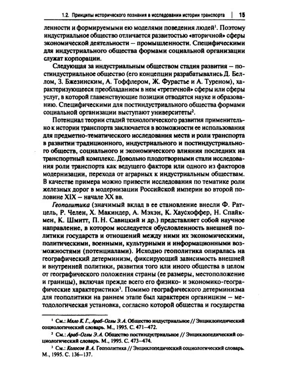 История транспорта России: курс лекций: Учебное пособие