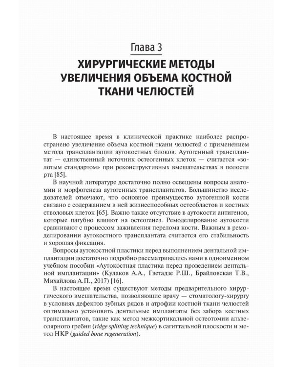Костная пластика перед дентальной имплантацией: Учебное пособие