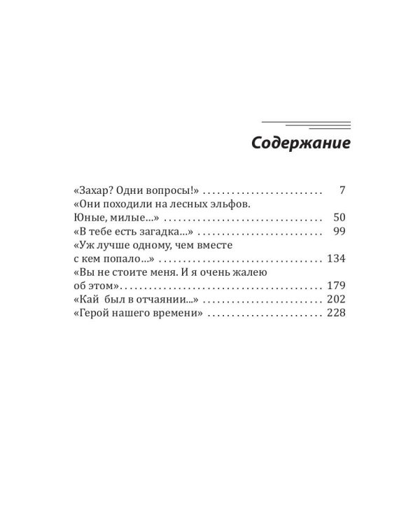 Игры беспокойных сердец