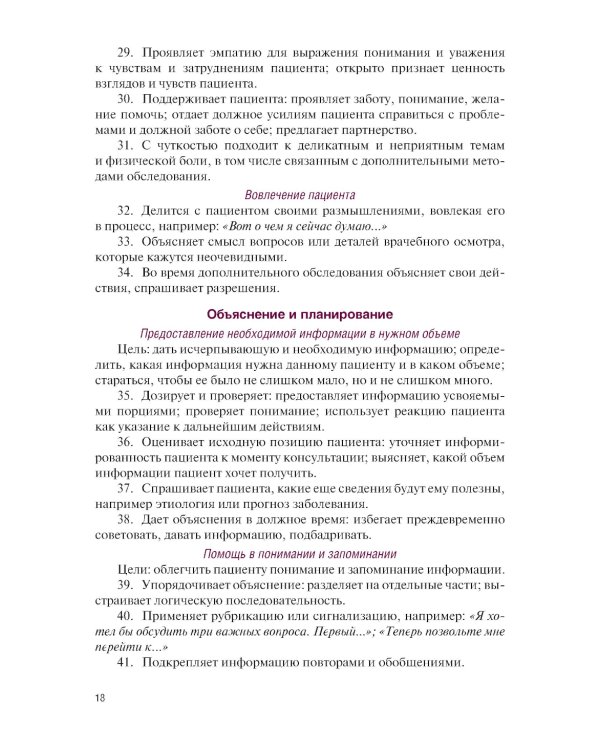 Коммуникативные навыки в стоматологической практике: учебное пособие