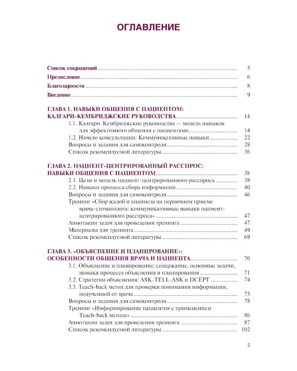 Коммуникативные навыки в стоматологической практике: учебное пособие