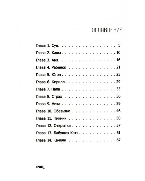 Спринт: повесть