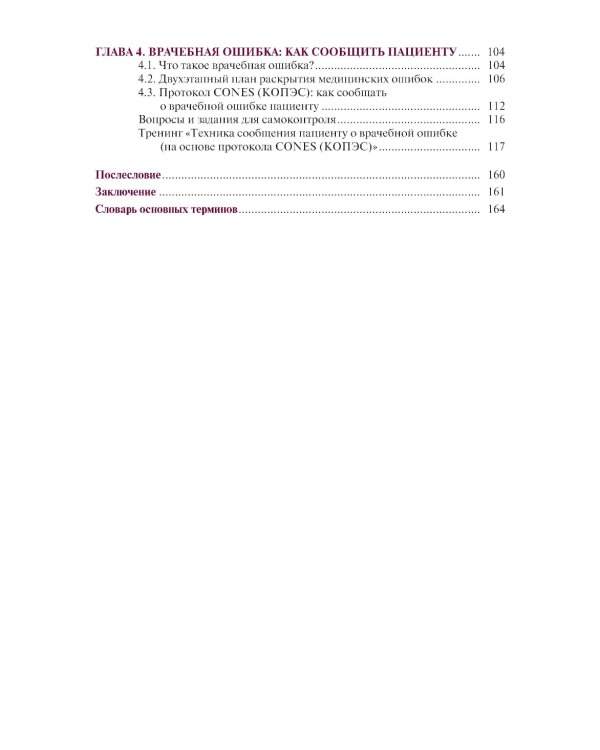 Коммуникативные навыки в стоматологической практике: учебное пособие