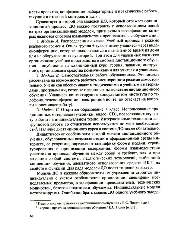 Дистанционное обучение: от внедрения до реализации: Учебник