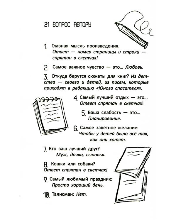 Спринт: повесть