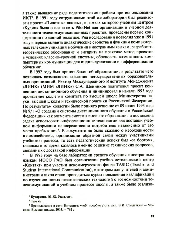 Дистанционное обучение: от внедрения до реализации: Учебник