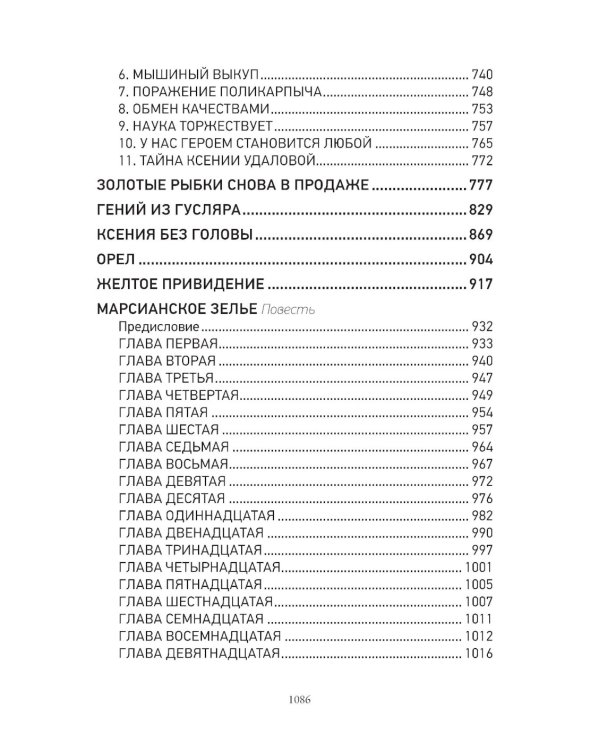 Великий Гусляр: В 2-х т