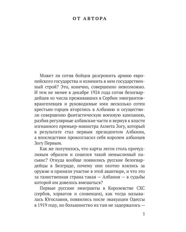 Белый капедан: роман