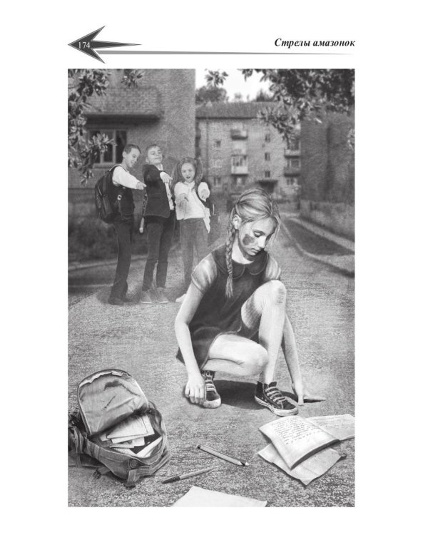 Дочери звезд. Стрелы миров. Т. 1