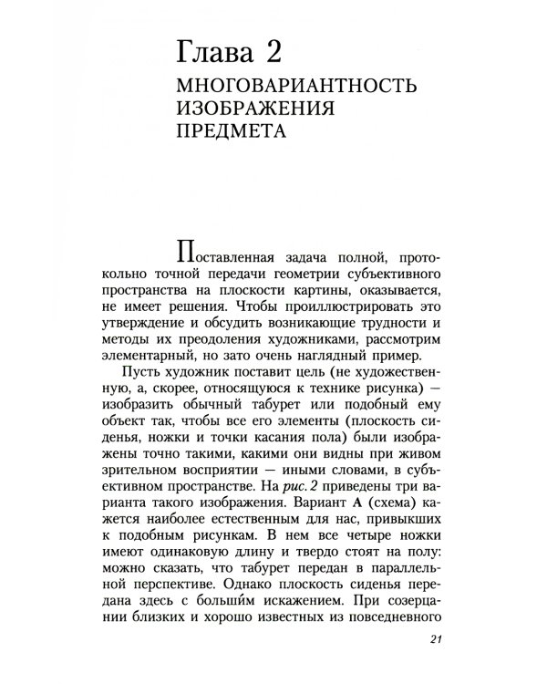 Геометрия картины и зрительные восприятия