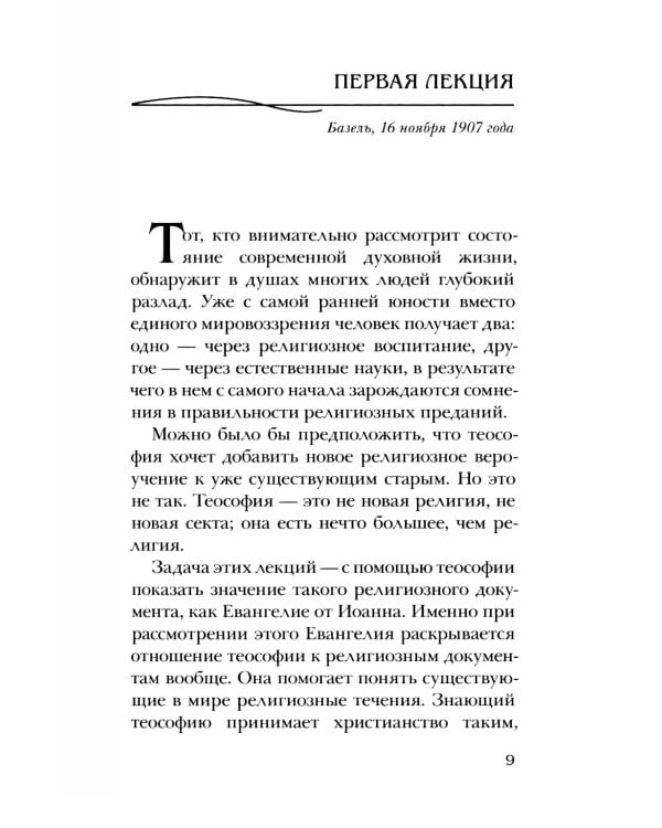 Евангелие от Иоанна